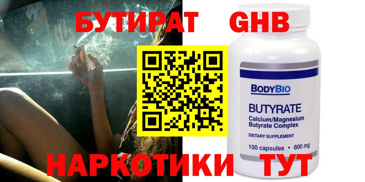 Зеленокумск  БУТИРАТ  Вход с VPN  Бутират вода 