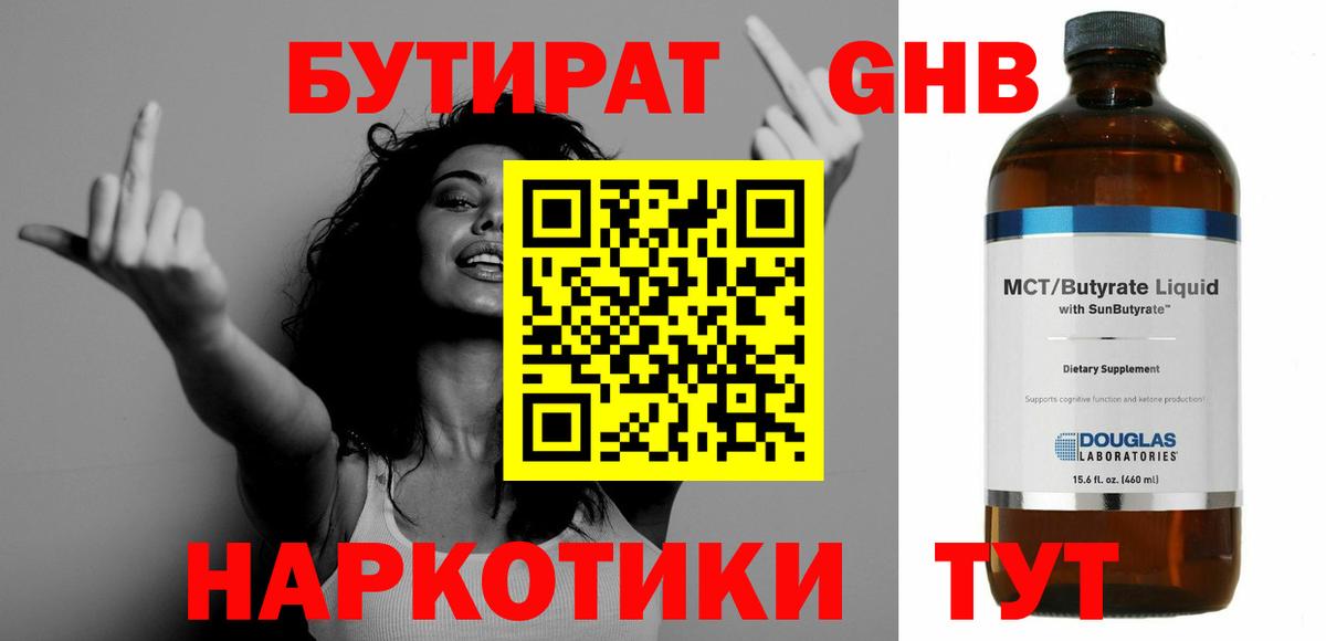 БУТИРАТ жидкий экстази Зеленокумск