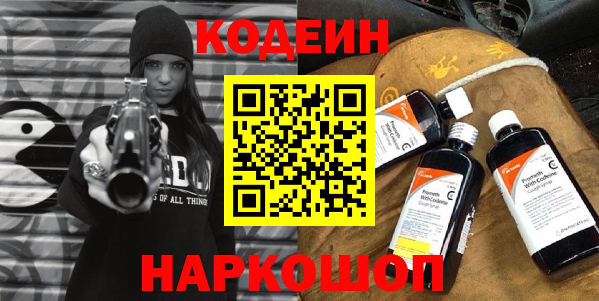 Зеленокумск  Кодеиновый сироп Lean напиток Lean (лин)  Вход с VPN 
