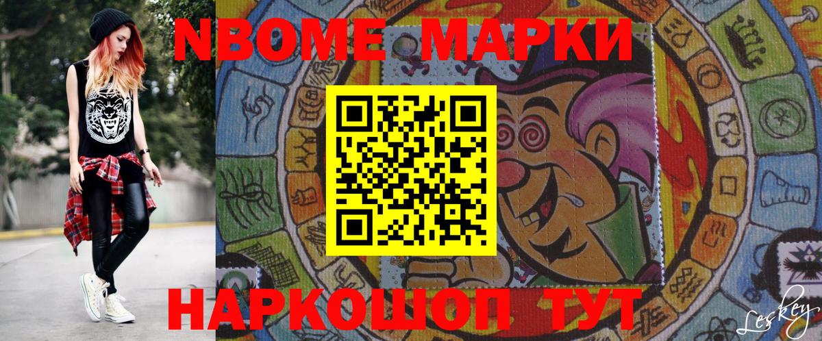 Марки NBOMe 1,5мг Зеленокумск